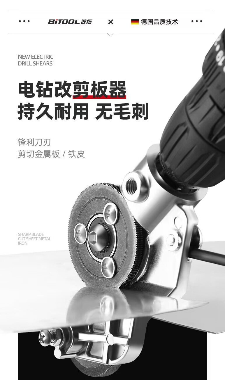 电钻剪板器