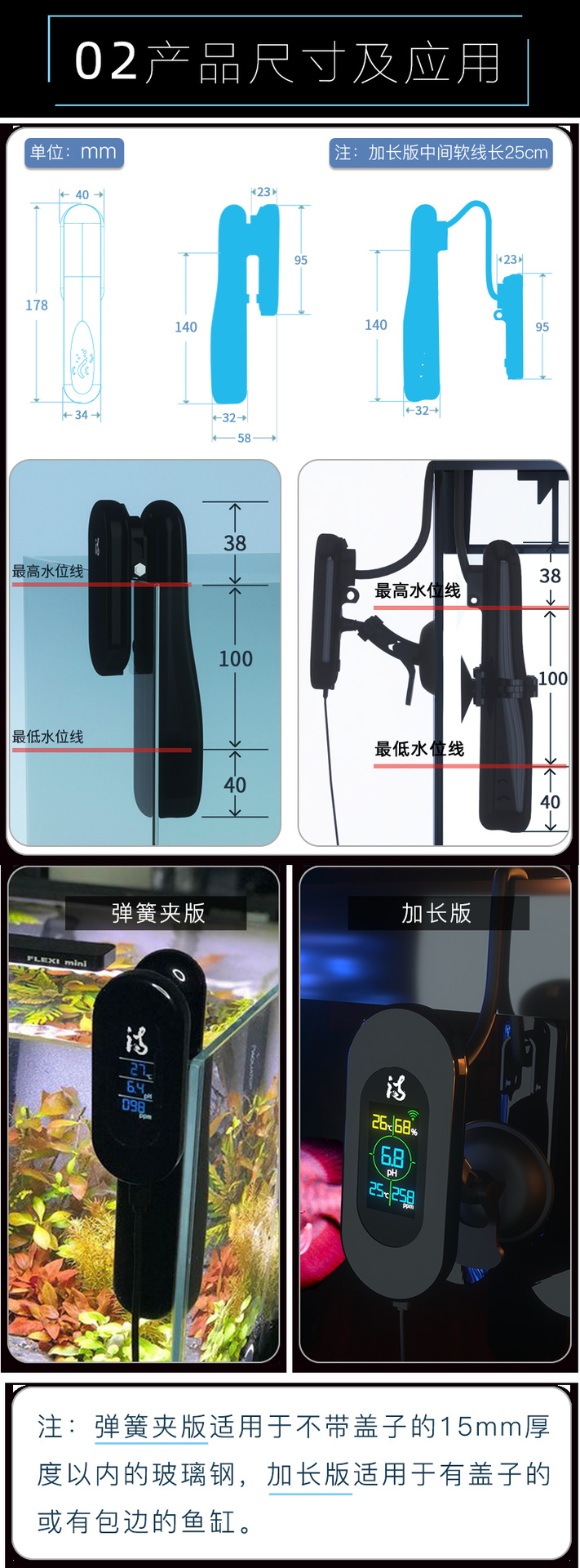 2-5产品尺寸及应用