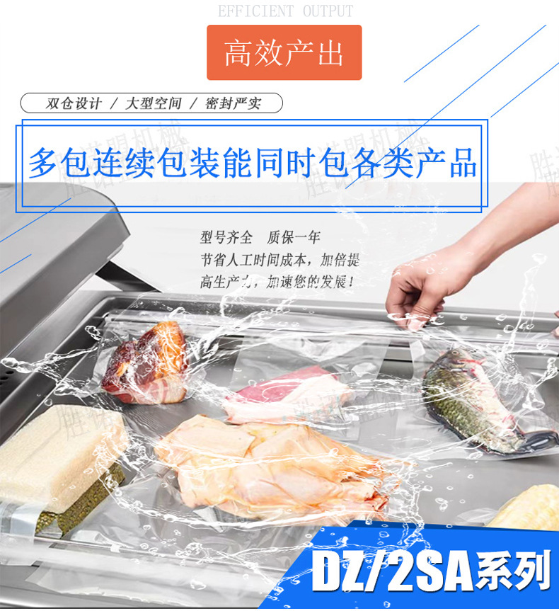 双室真空包装机详情页1_05