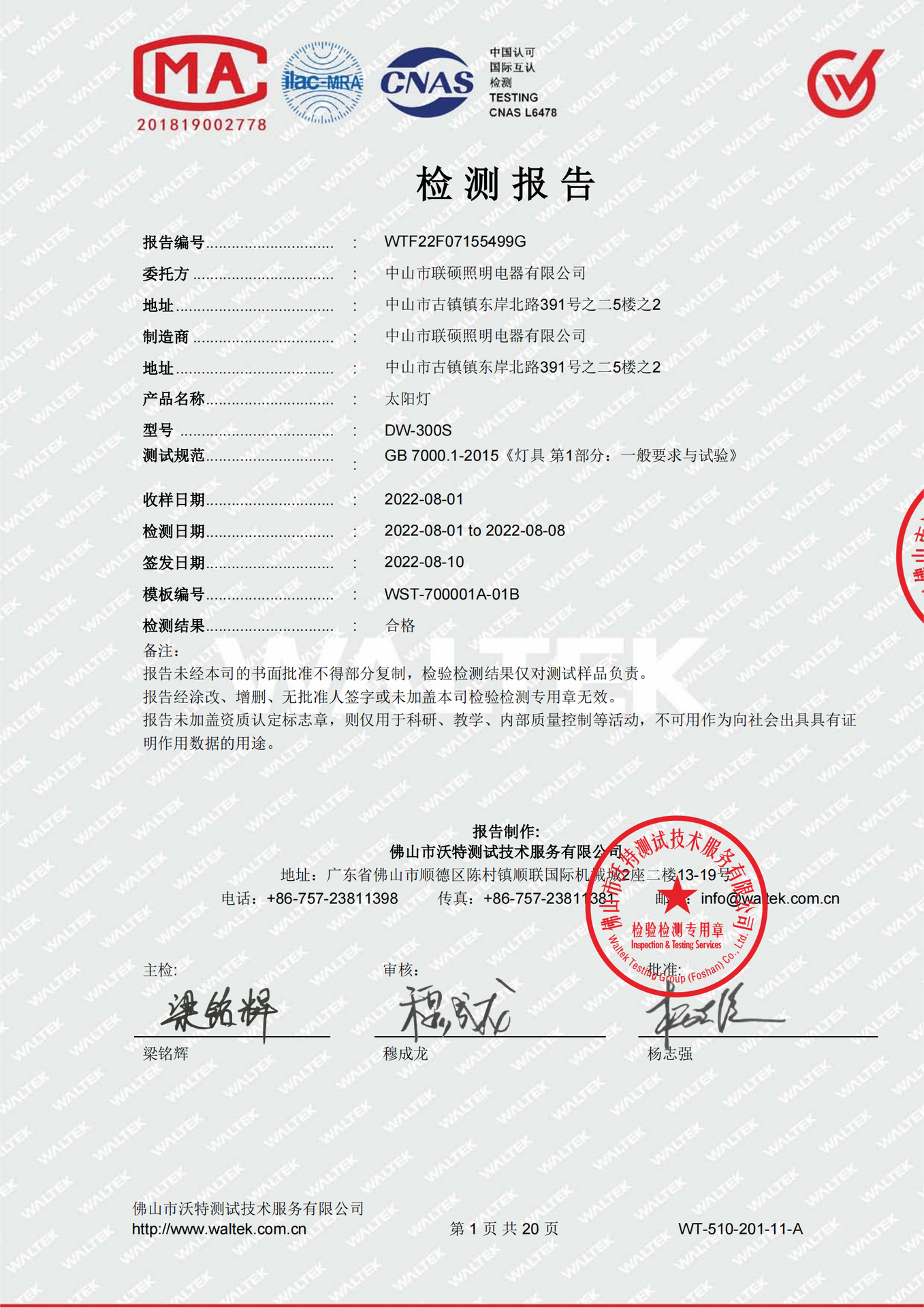 WTF22F07155499G  联硕&