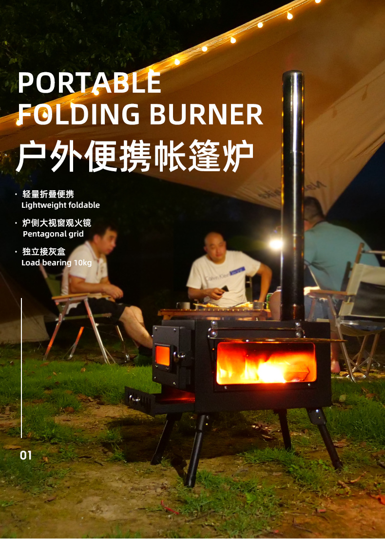 帐篷炉_01