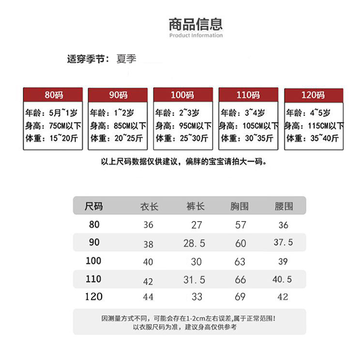 80-120  短袖套装