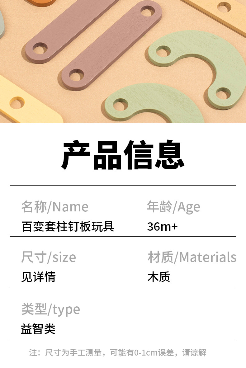 百变套柱钉板玩具_14.jpg