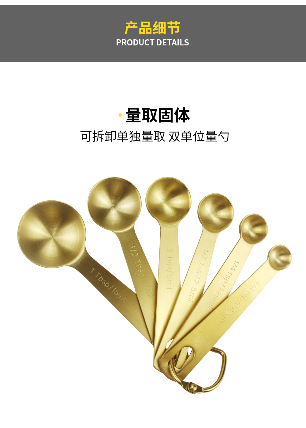 量勺6件套详情页_06.jpg