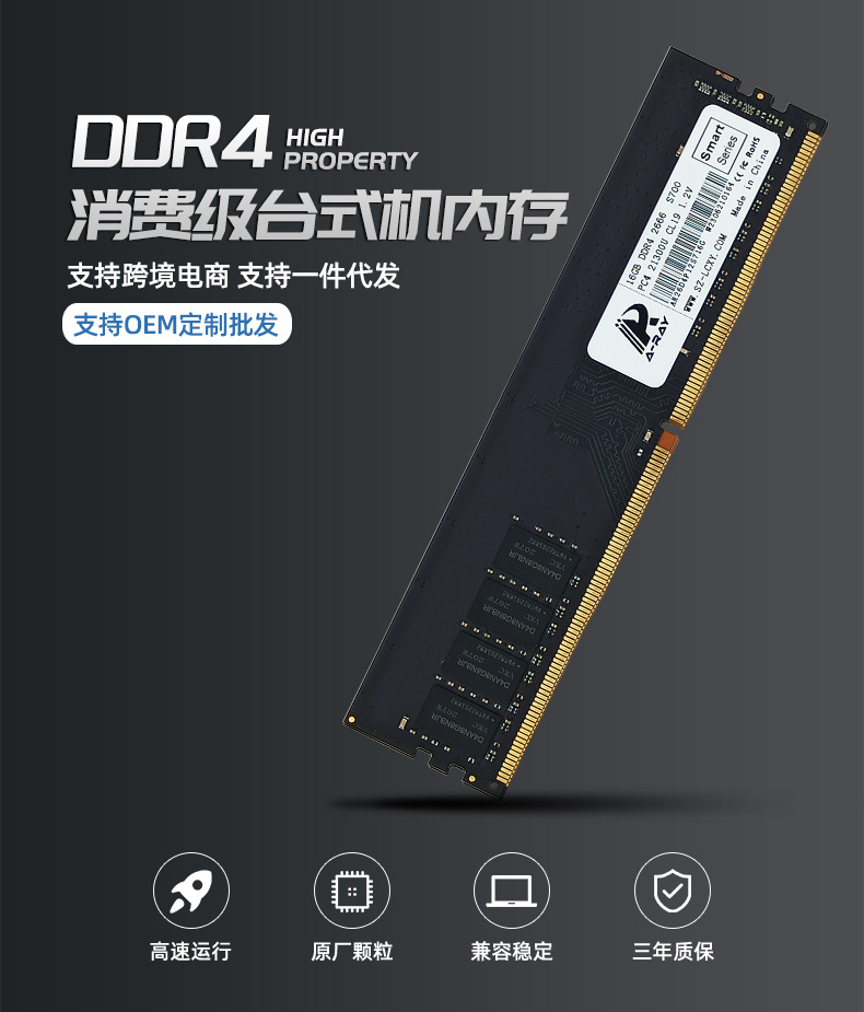 08消费级DDR4 PC首图.jpg
