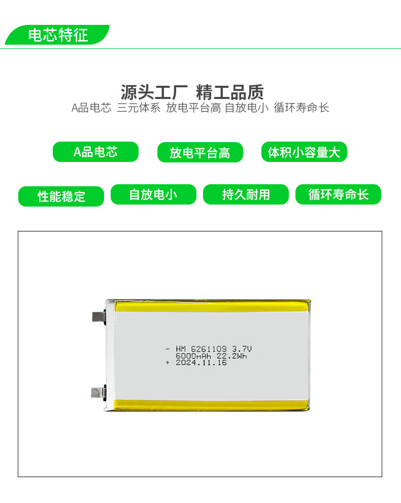 6261109电芯特点A.jpg