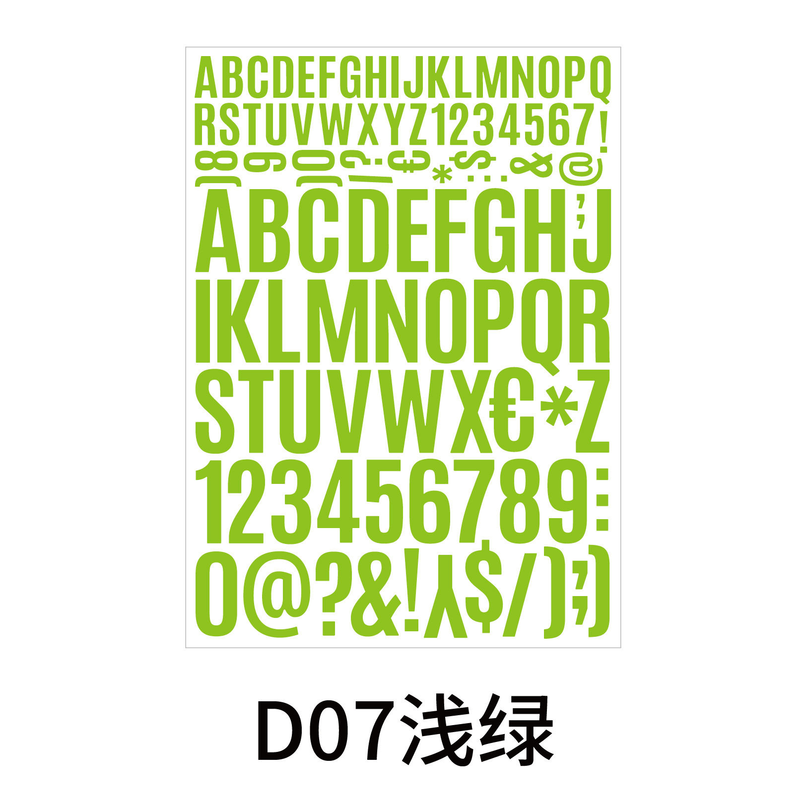 大写字母数字贴-07.jpg
