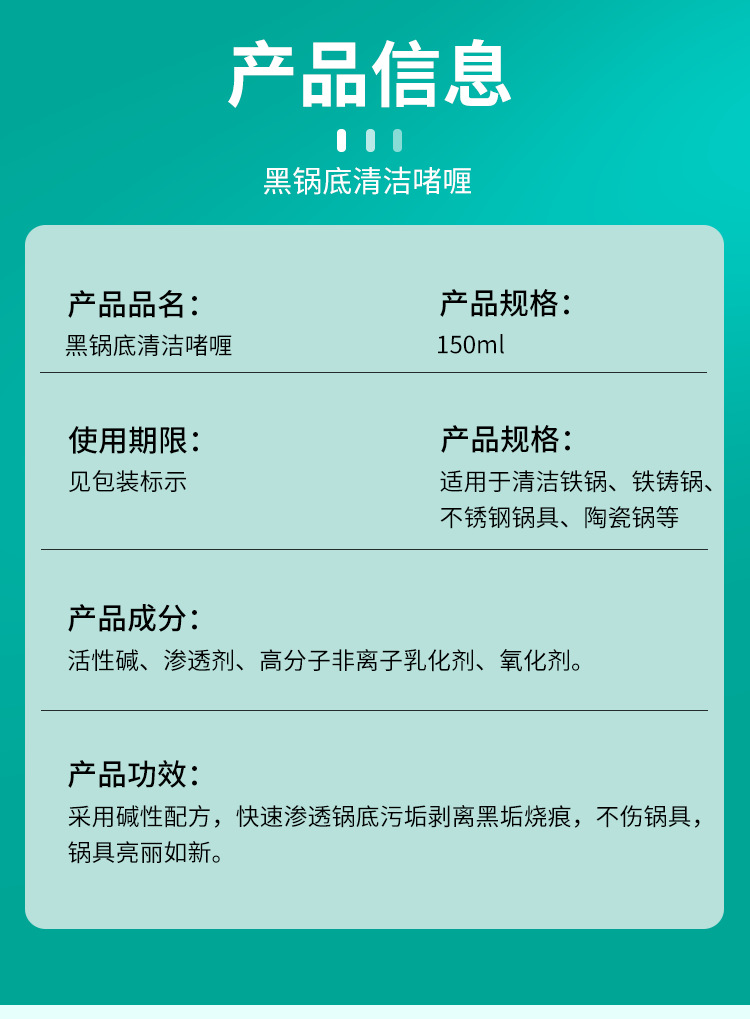 黑锅底清洁啫喱详情页_10