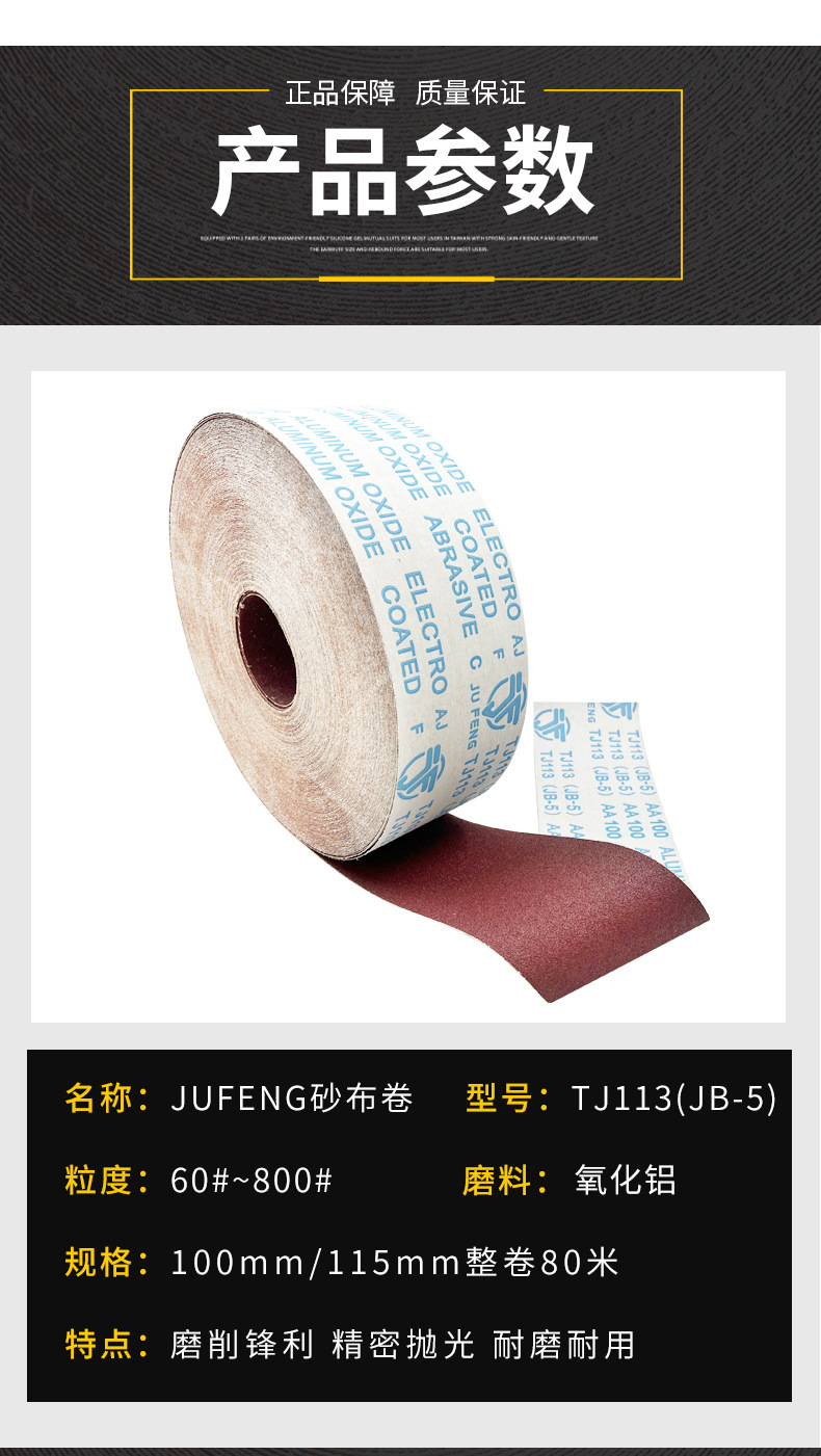 参数-砂布卷.jpg