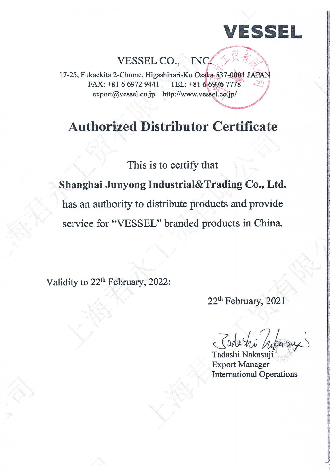 VESSEL授权书