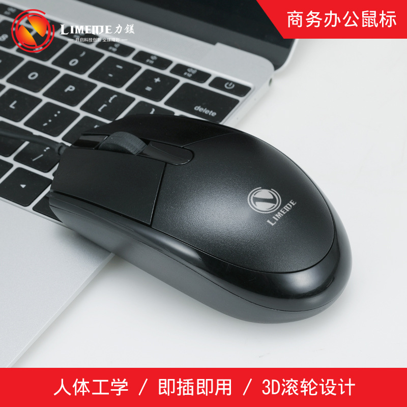 力美 黑白商务鼠标 主图03.jpg