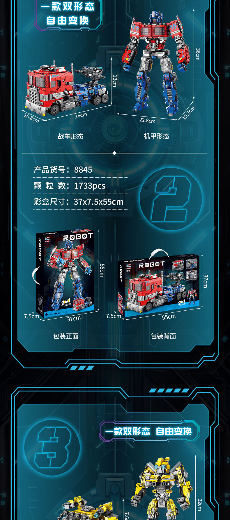 变形金刚详情图_06.jpg