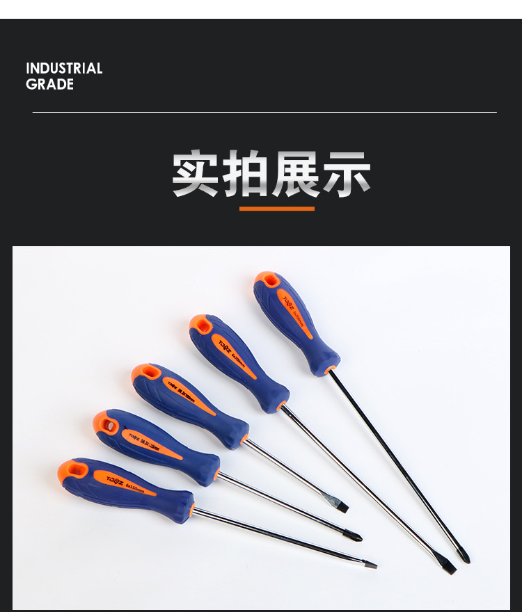 田岛款橡塑柄螺丝批