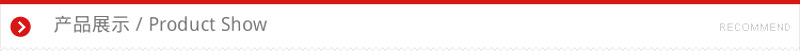 产品展示唯格OK.png