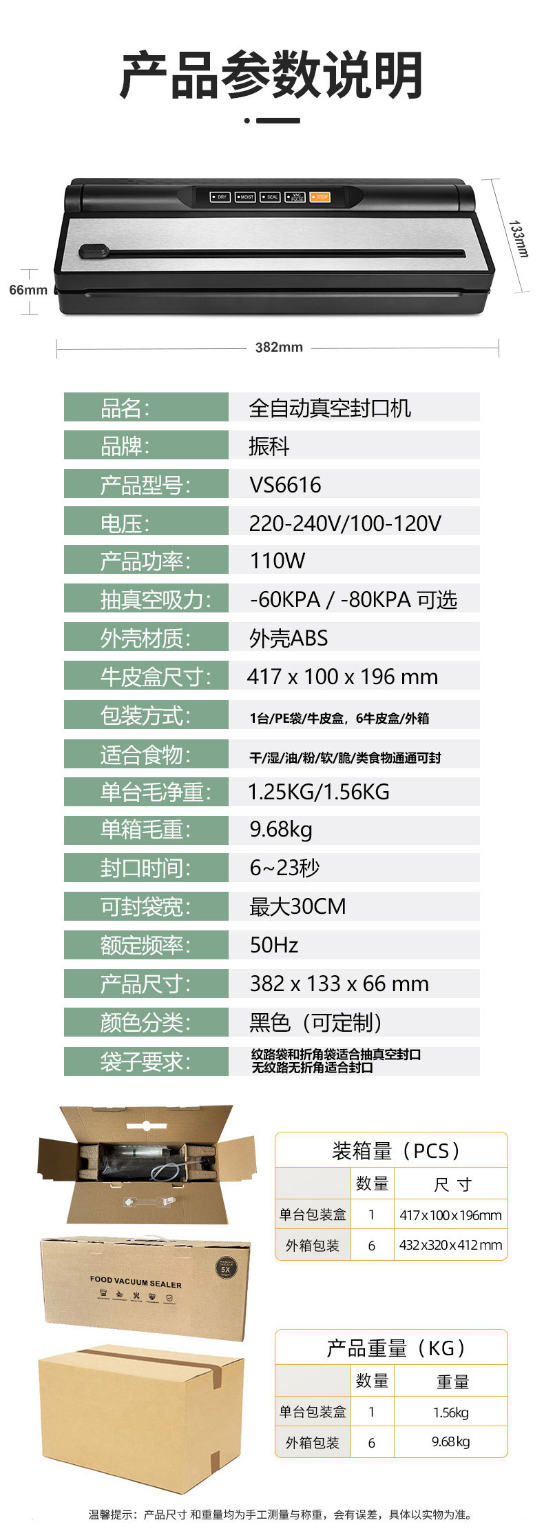 振科-6616-详情页_04