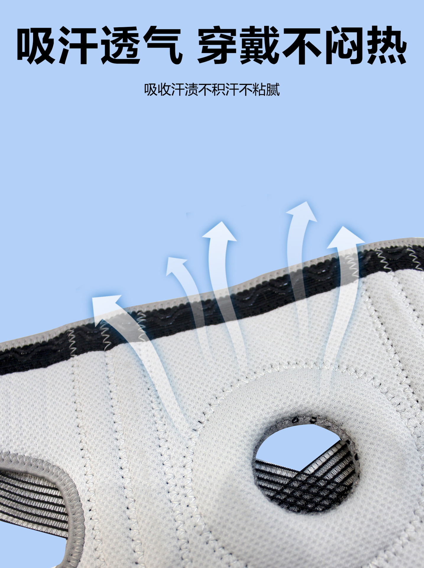 吸汗透气.jpg
