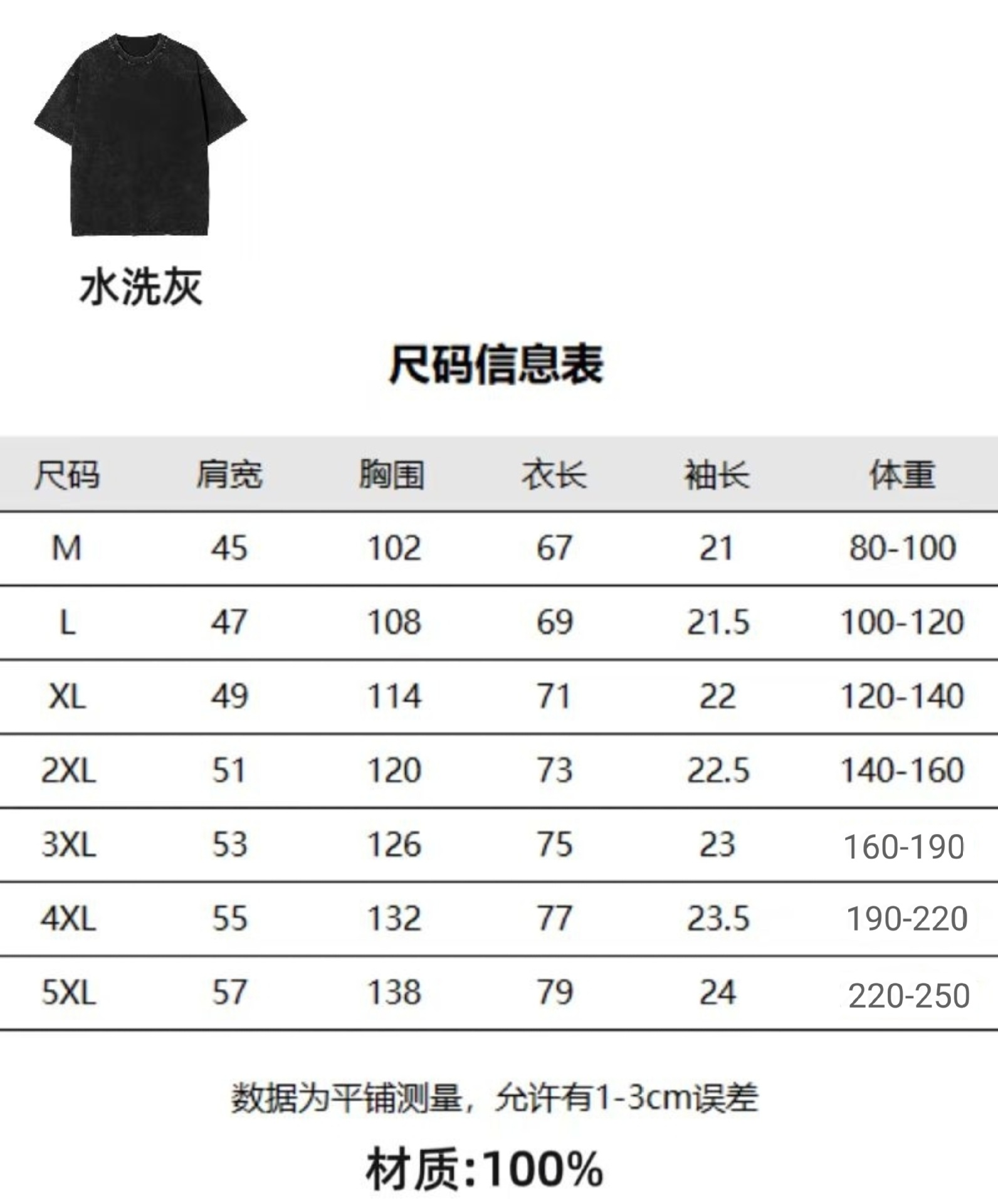 水洗短袖尺码表上连接