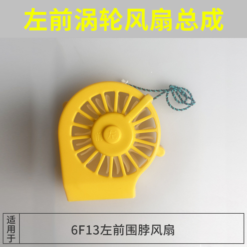 左前涡轮风扇总成