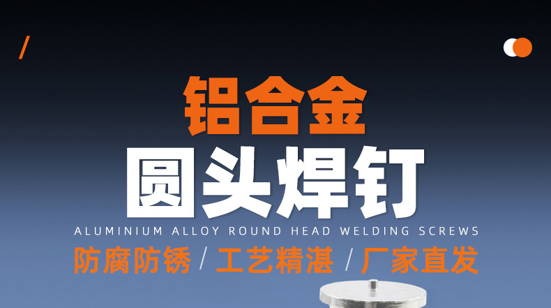 304不锈钢圆头焊钉_01_01.jpg