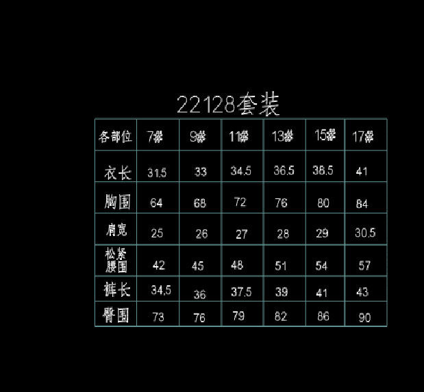 22128套装尺码表