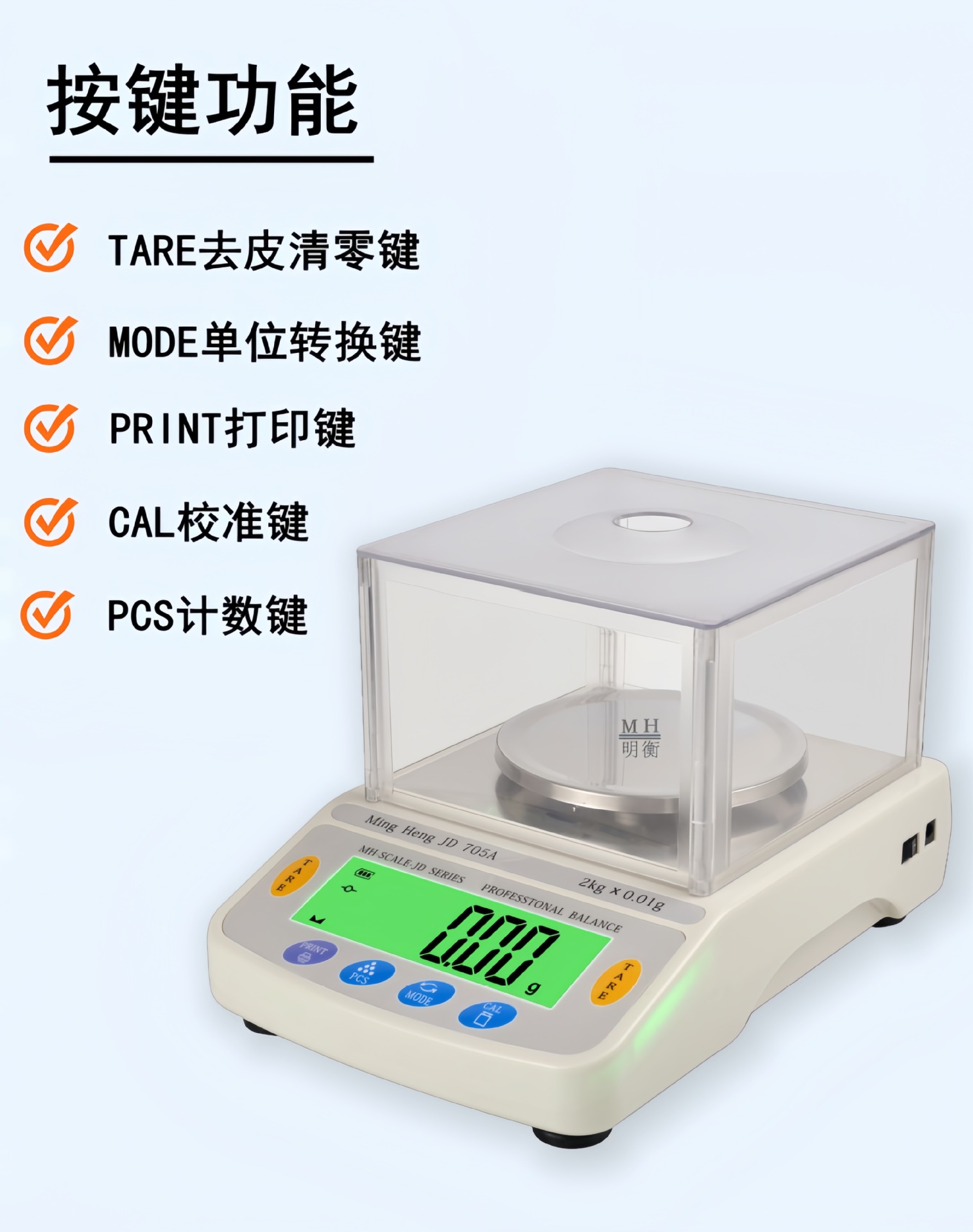 明衡电子天平秤