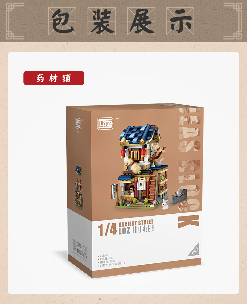 药材铺