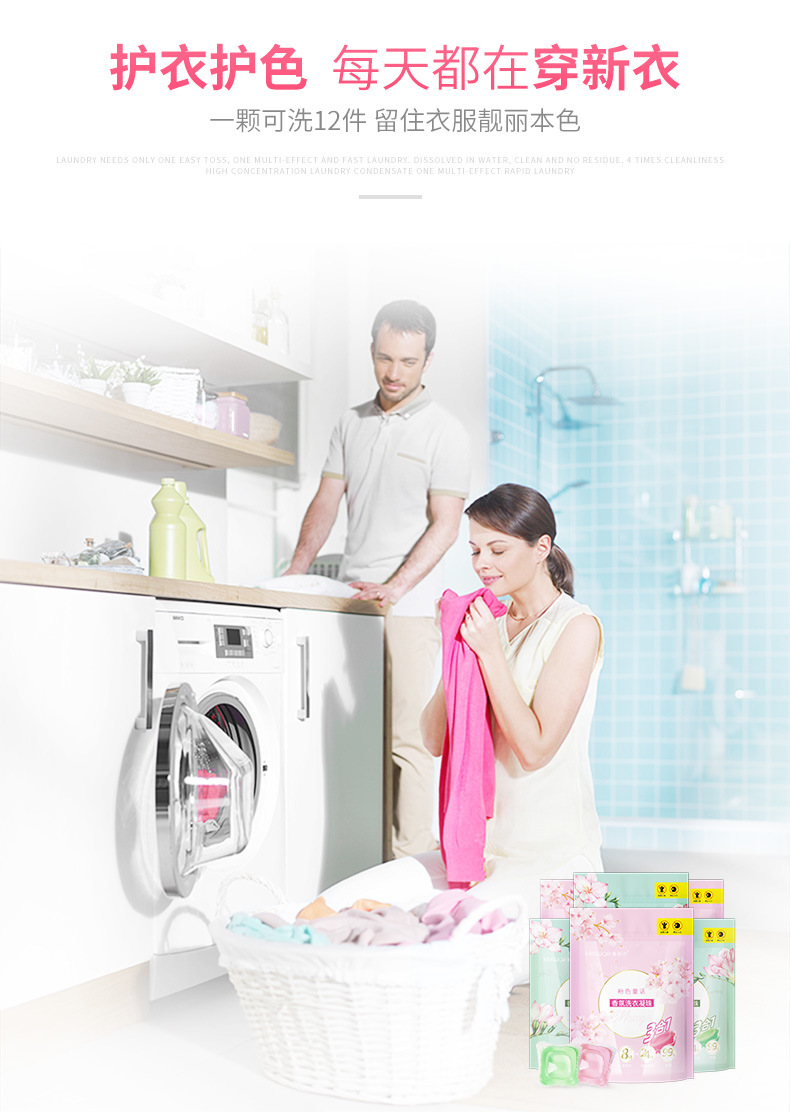 香氛洗衣凝珠袋装-详情_09.jpg