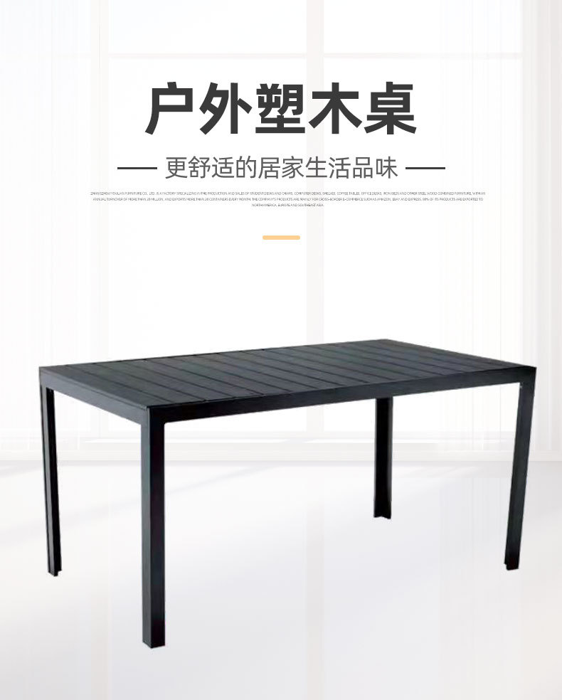 塑木桌