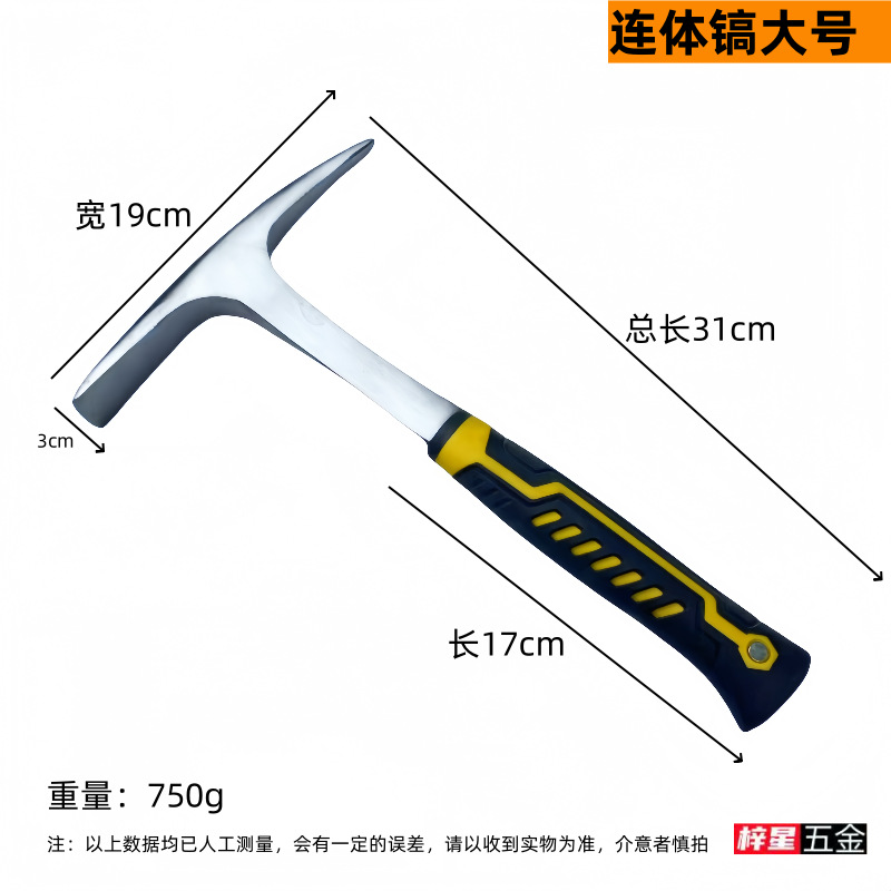 连体镐大号