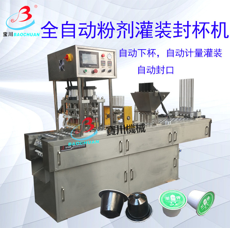 粉剂灌装封杯机主图背景