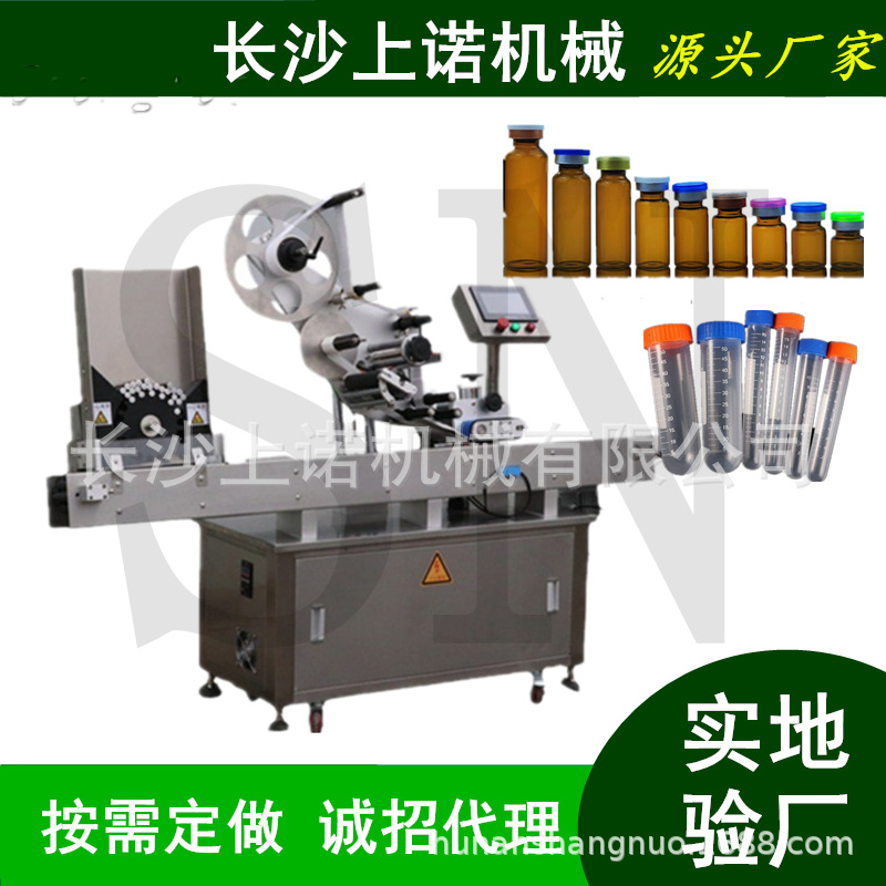 卧式贴标机 试管西林瓶口服液.png
