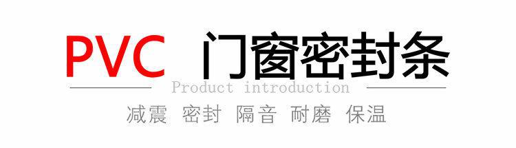 PVC门窗密封条表头_极速看图.jpg