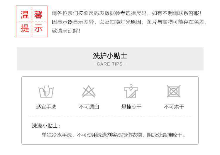 洗涤注意