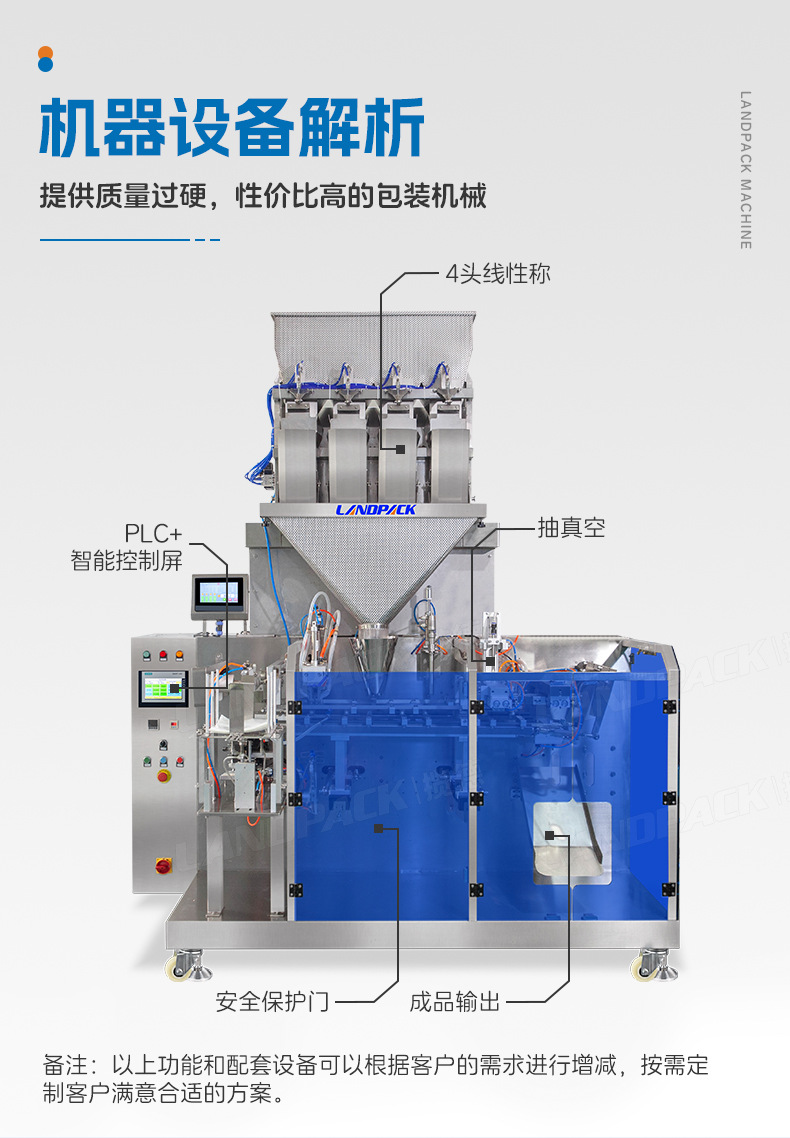GP-210X水平给袋（抽真空）+4头线性秤+花生米+钰卿_