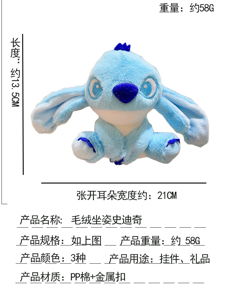 毛绒坐姿史迪奇_03.jpg