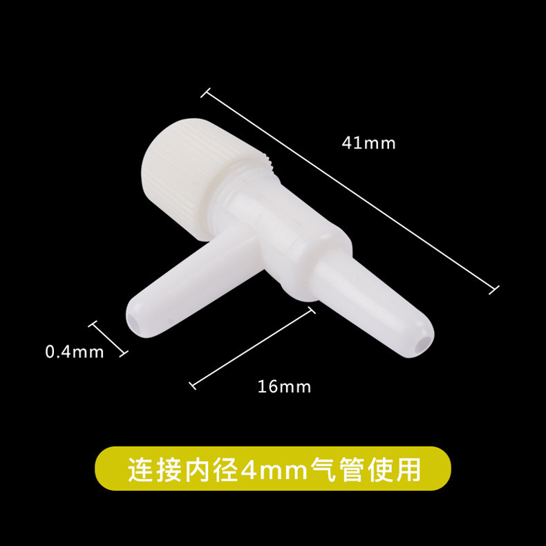 T白色气阀