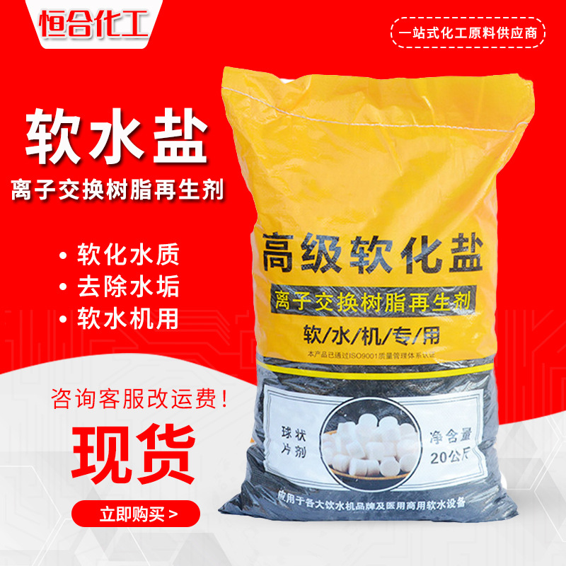 软水盐.jpg