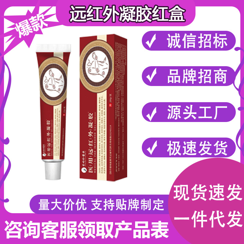 李时珍医药医用远红外凝胶红盒