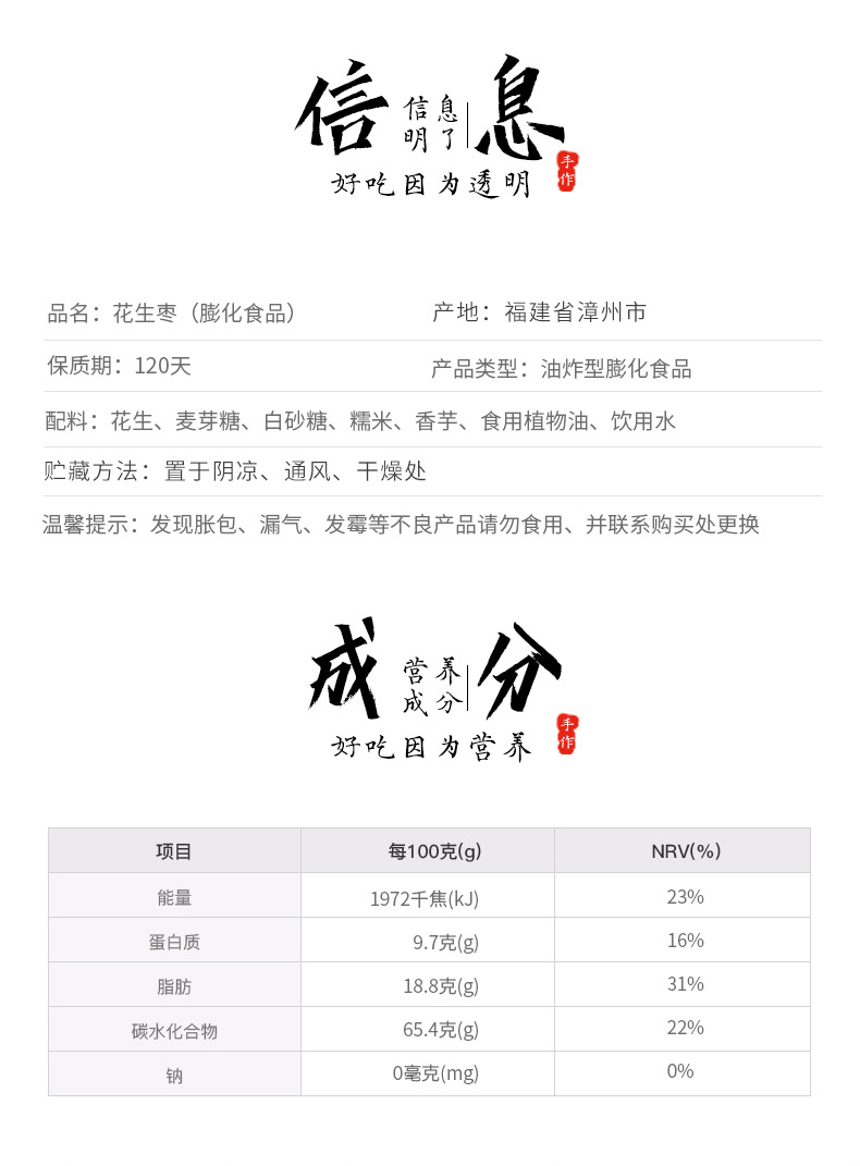 婷婷更改-红色外袋花生枣-产品信息.jpg