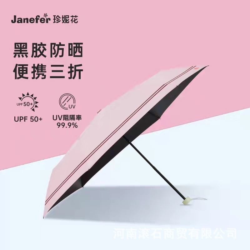 黑胶超泼水晴两用