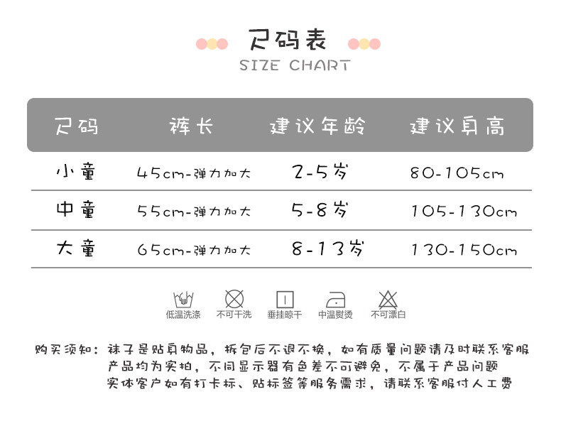 童袜尺码表