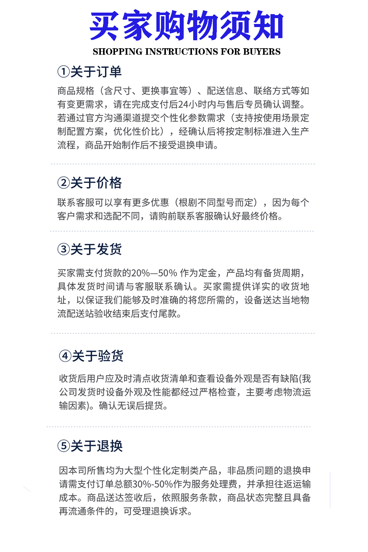 购物须知
