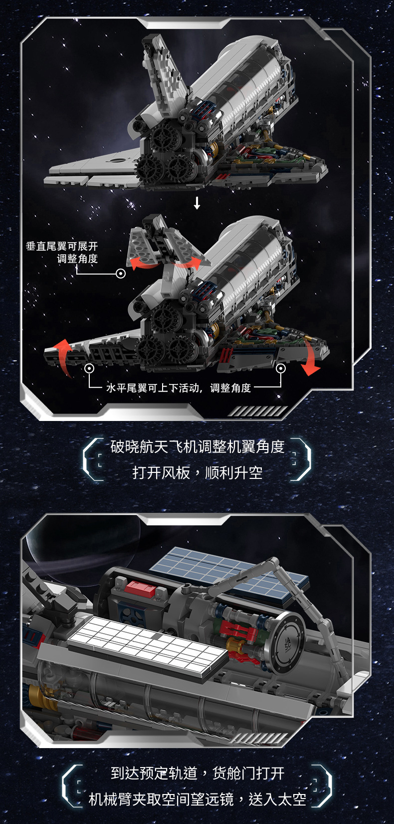 破晓航天飞机详情页(1)_04.jpg