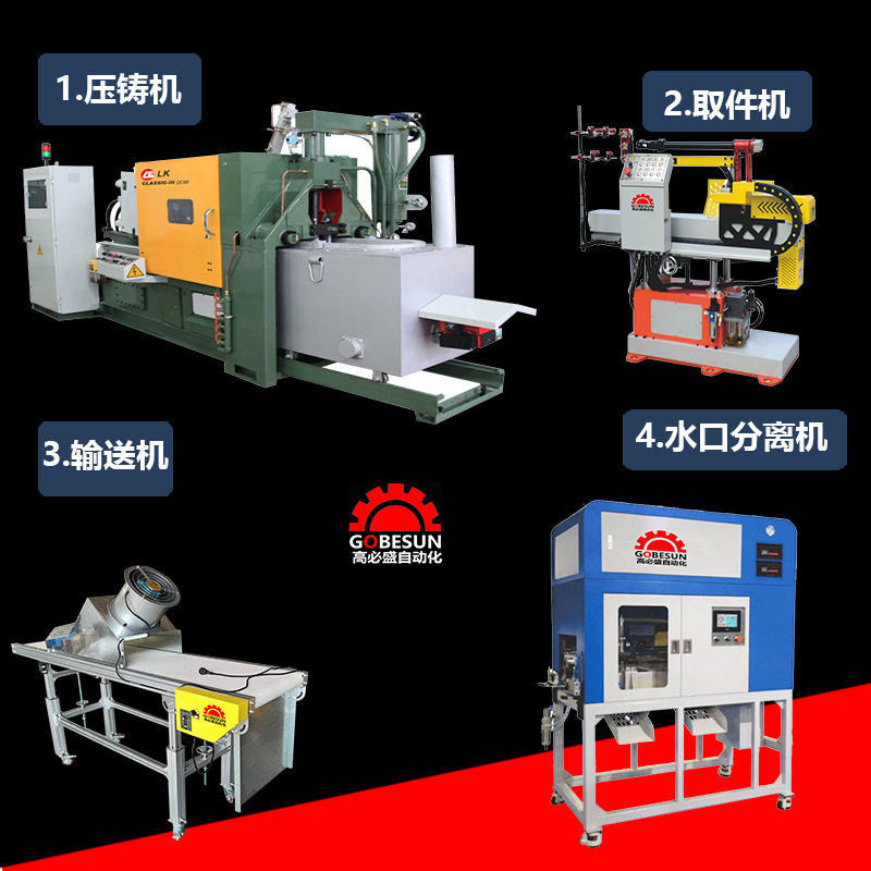 压铸机+GS-A2+GS-D1+GS-b2cm