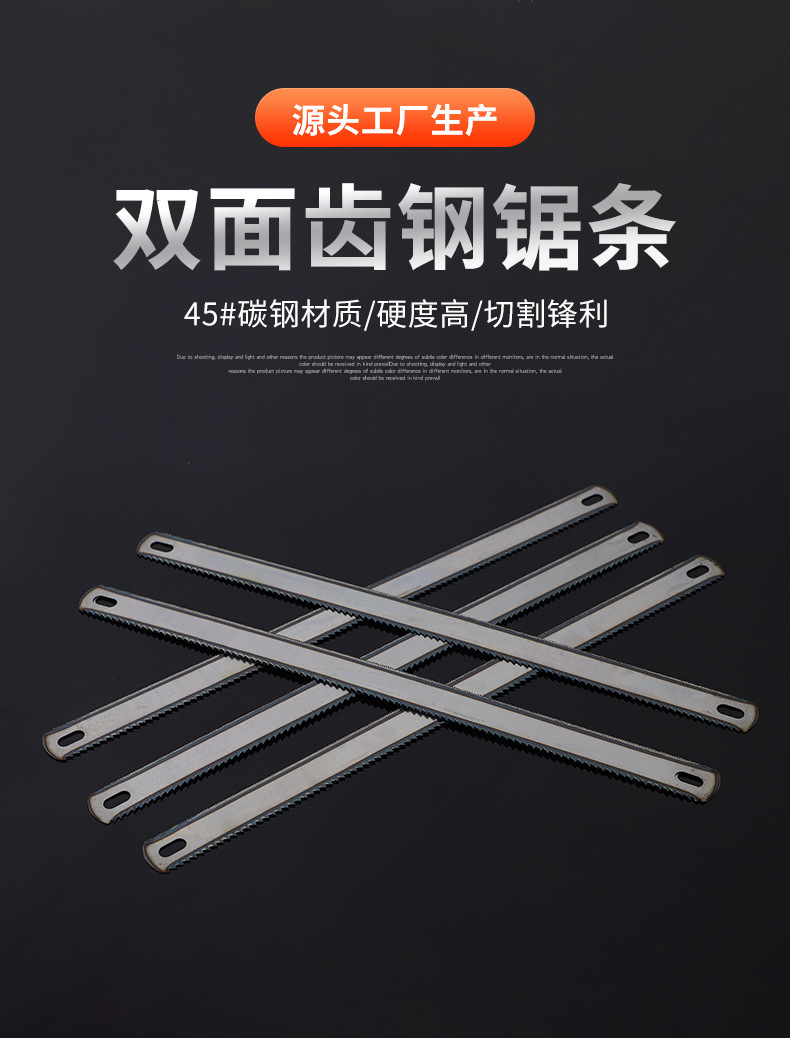 21双面齿钢锯条_02.jpg