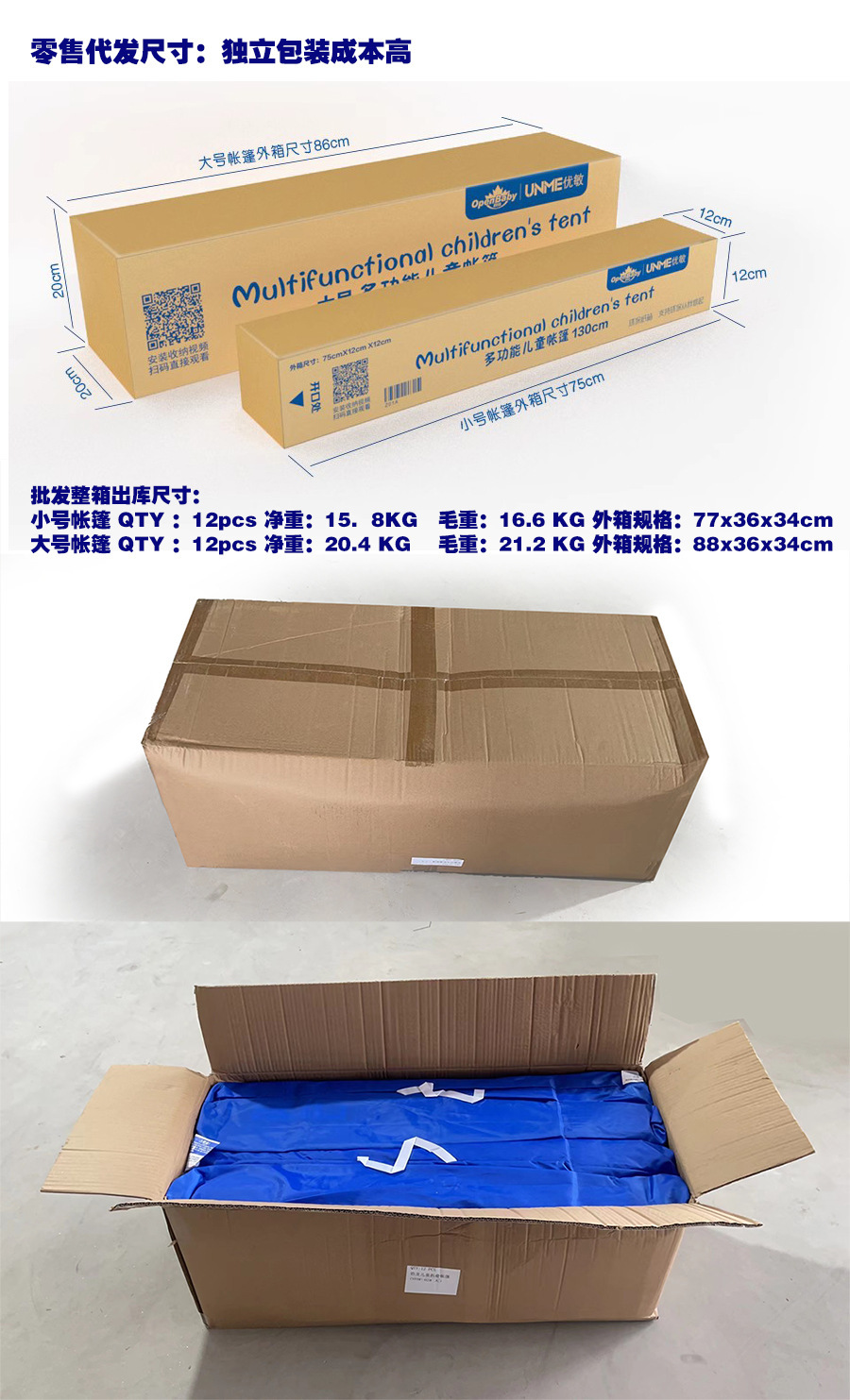 批发外箱和零售外箱