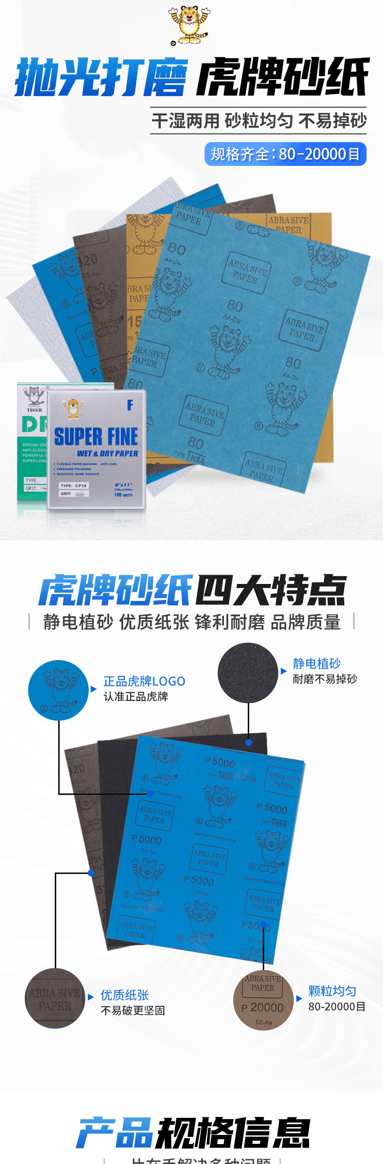 虎牌砂纸_01.jpg