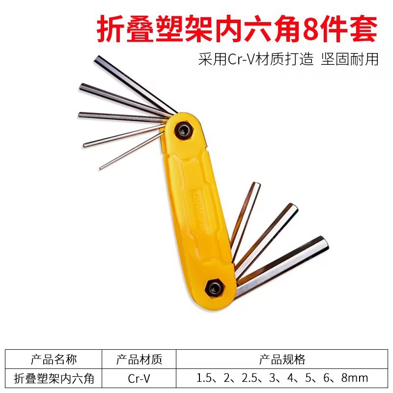 折叠内六角