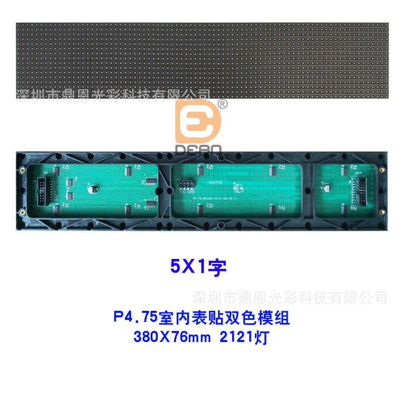 P4.75室内表贴双色模组5X1字-2121灯.jpg