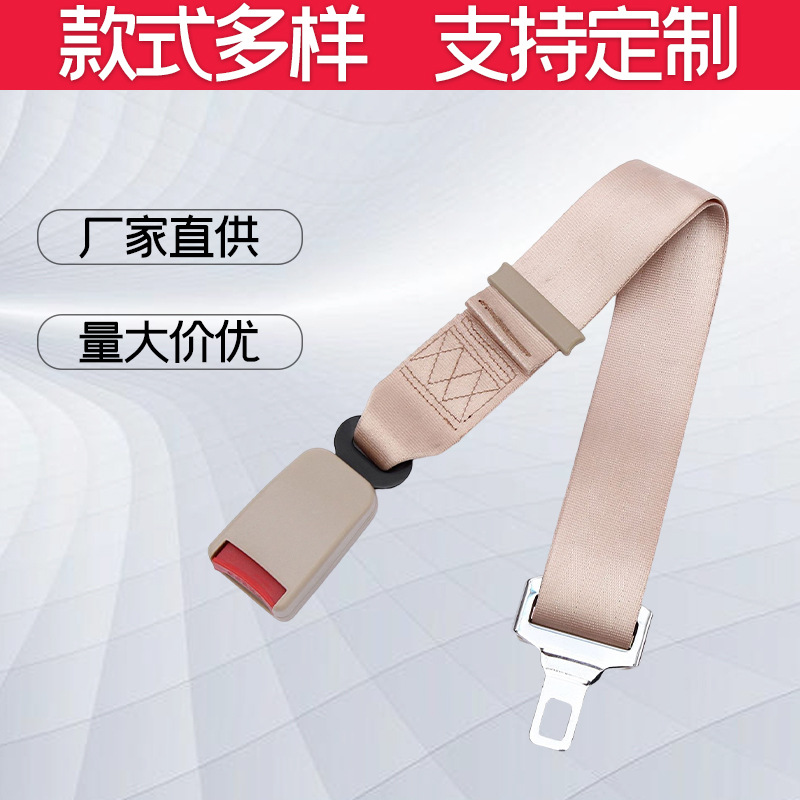 安全带延长带 可调节长度安全带延长带 儿童安全座椅延长带批发